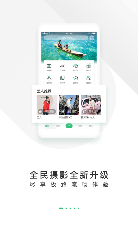 全民摄影软件截图0