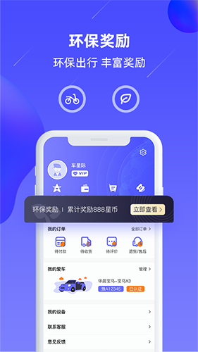 车星际软件截图1