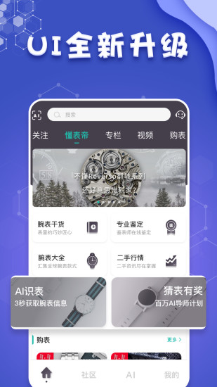 懂表帝软件截图1