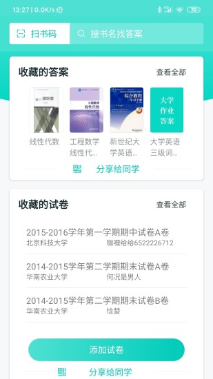 大学作业答案软件截图0