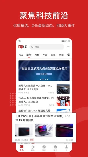 IT之家软件截图0