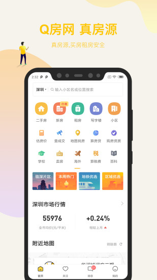 Q房网手机版