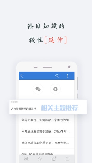 MBA智库百科软件截图1