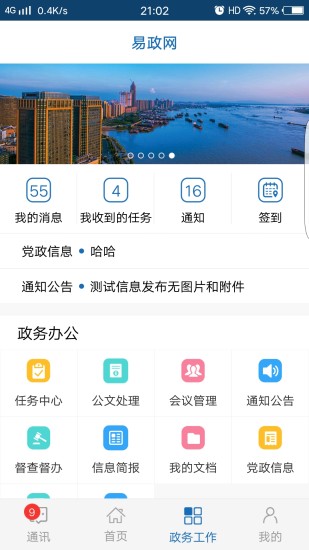 易政网软件截图3