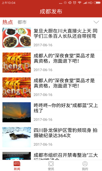 成都发布软件截图0