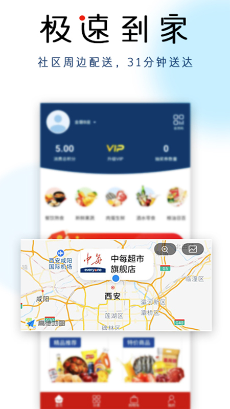 中每超市软件截图3