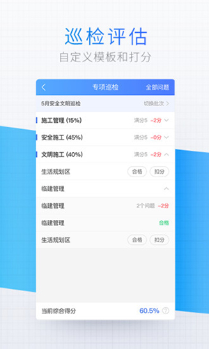 明源移动质检软件截图2