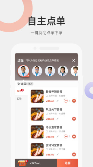 远元集团技师软件截图2