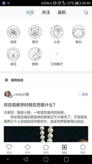 魔术先生软件截图2