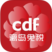 三亚cdf离岛免税网上商城