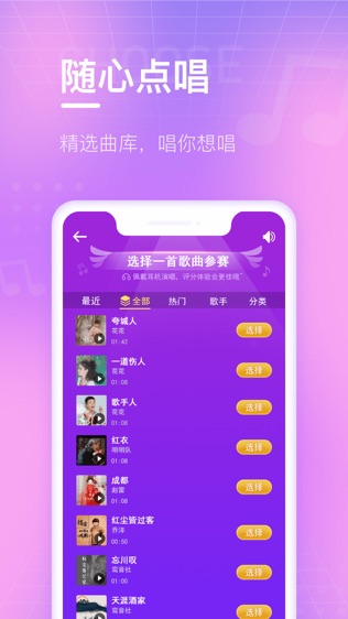 欢乐斗歌软件截图0