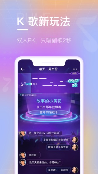 欢乐斗歌软件截图1