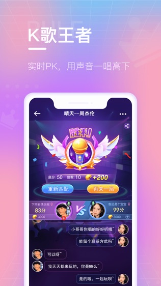 欢乐斗歌软件截图2