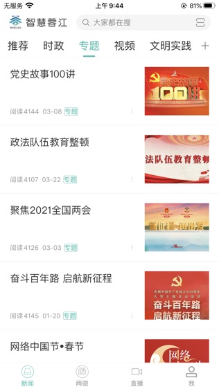 智慧蓉江软件截图2