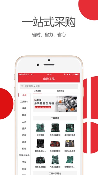 山歌工品软件截图1