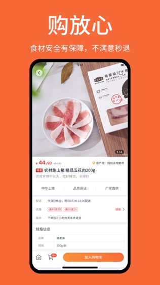 小鸽买菜软件截图2