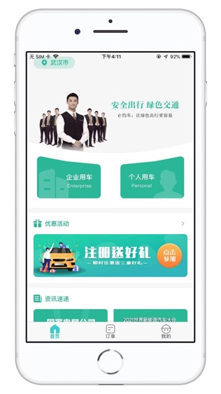 e约车软件截图1