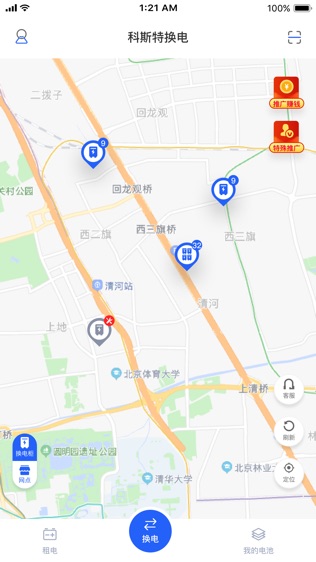 科斯特换电软件截图0