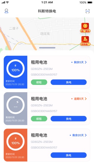 科斯特换电软件截图2