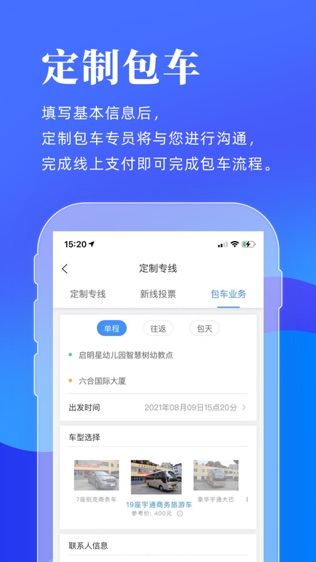 洛阳出行软件截图2