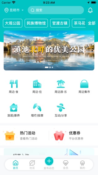 车周末周边游软件截图1