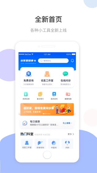 谷医堂健康软件截图0