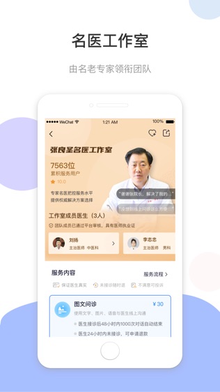 谷医堂健康软件截图1