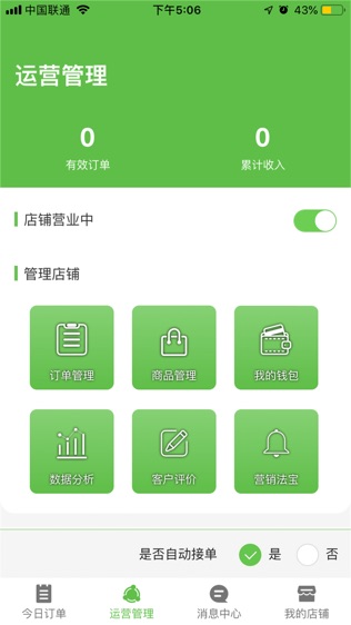 优品街零售通软件截图1