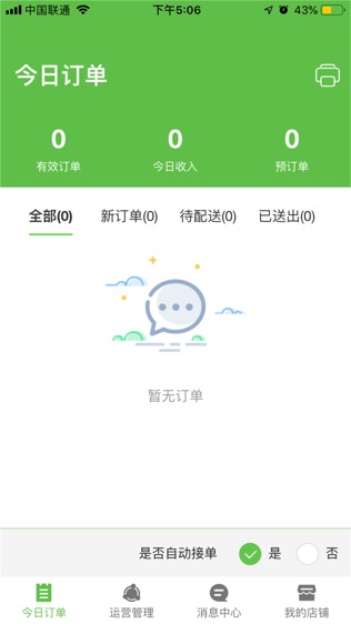 优品街零售通软件截图0