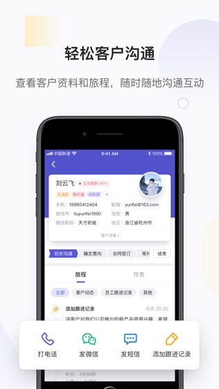 网易互客软件截图1