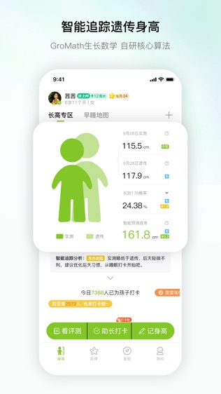 高小鹿身高簿软件截图0