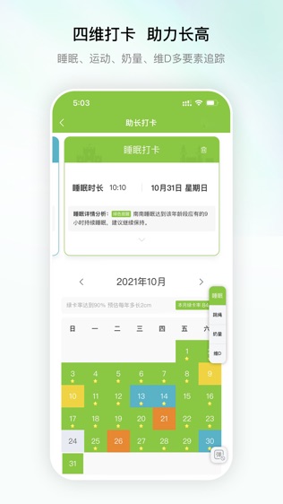 高小鹿身高簿软件截图1