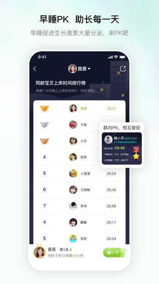 高小鹿身高簿软件截图2