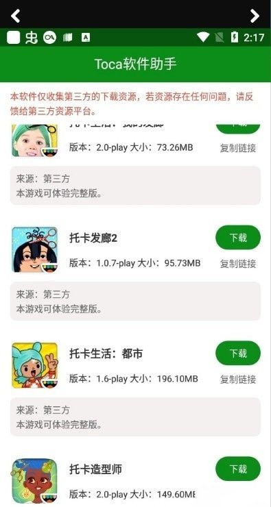 toca软件助手软件截图0