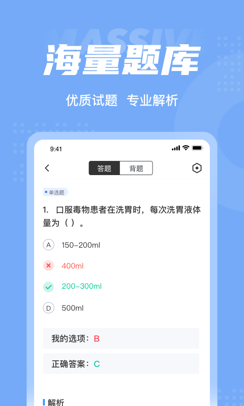 初级护士考试聚题库软件截图2