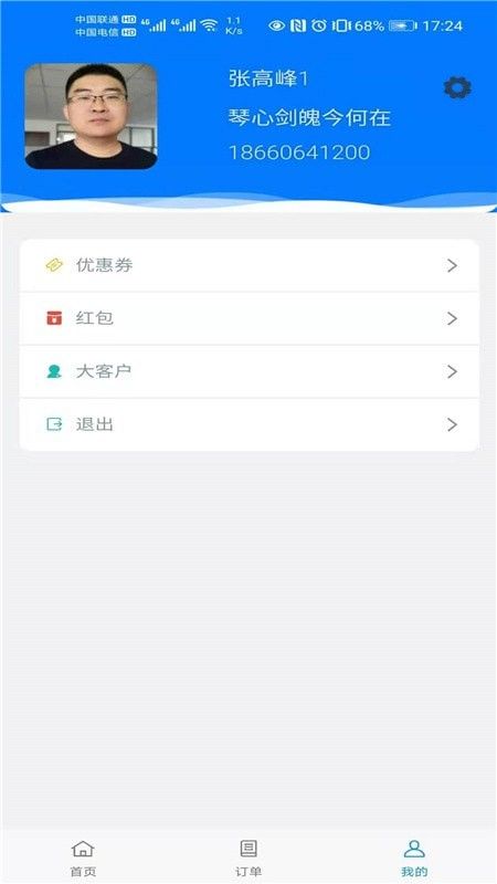 华安救援客户版软件截图3