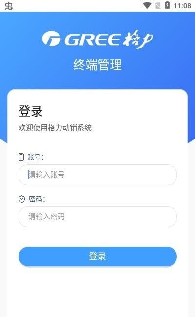 终端管理软件截图1