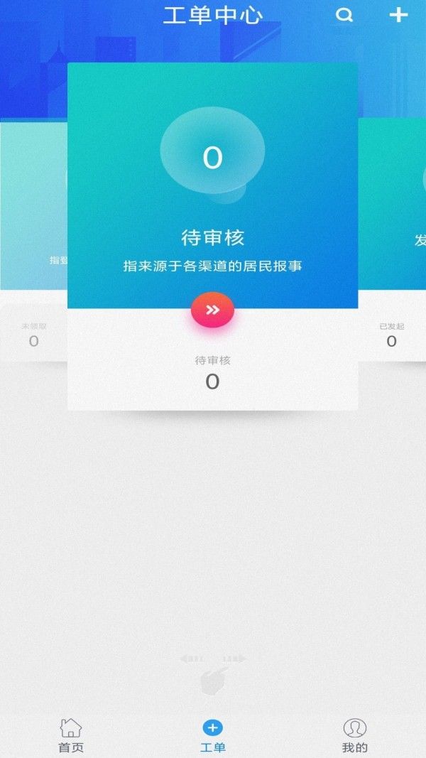 光谷网格通软件截图1