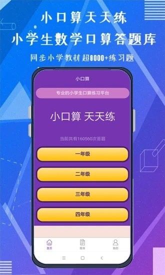 天天练口算吧软件截图1