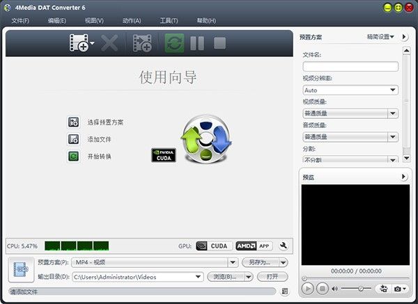 4Media DAT Converter(视频格式转换工具)下载