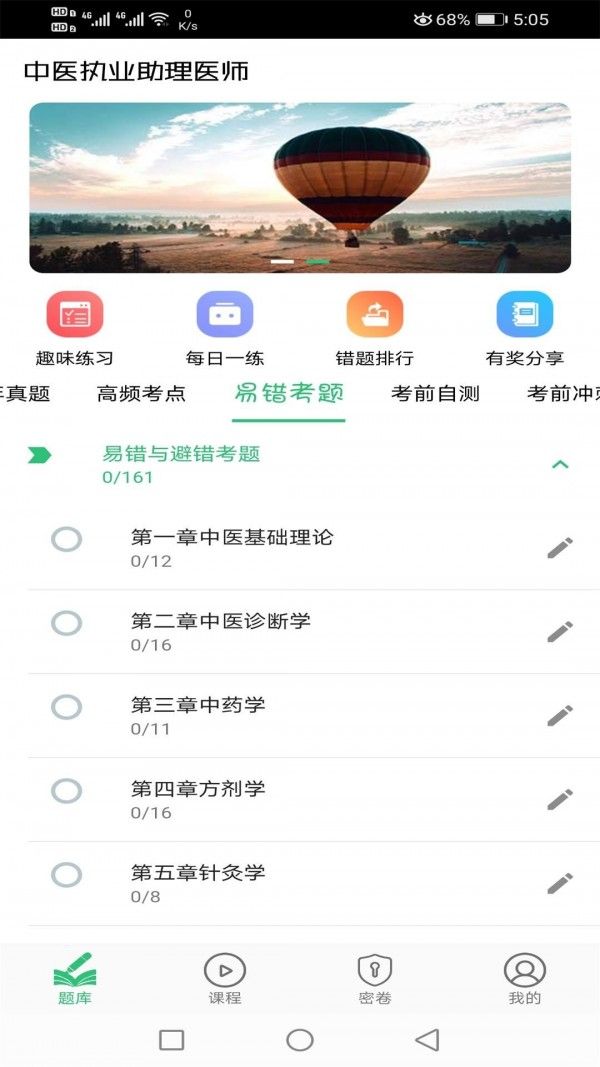 中医执业助理题库软件截图3