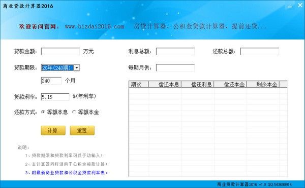 商业贷款计算器下载