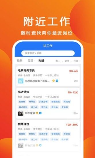 杭聘网软件截图3