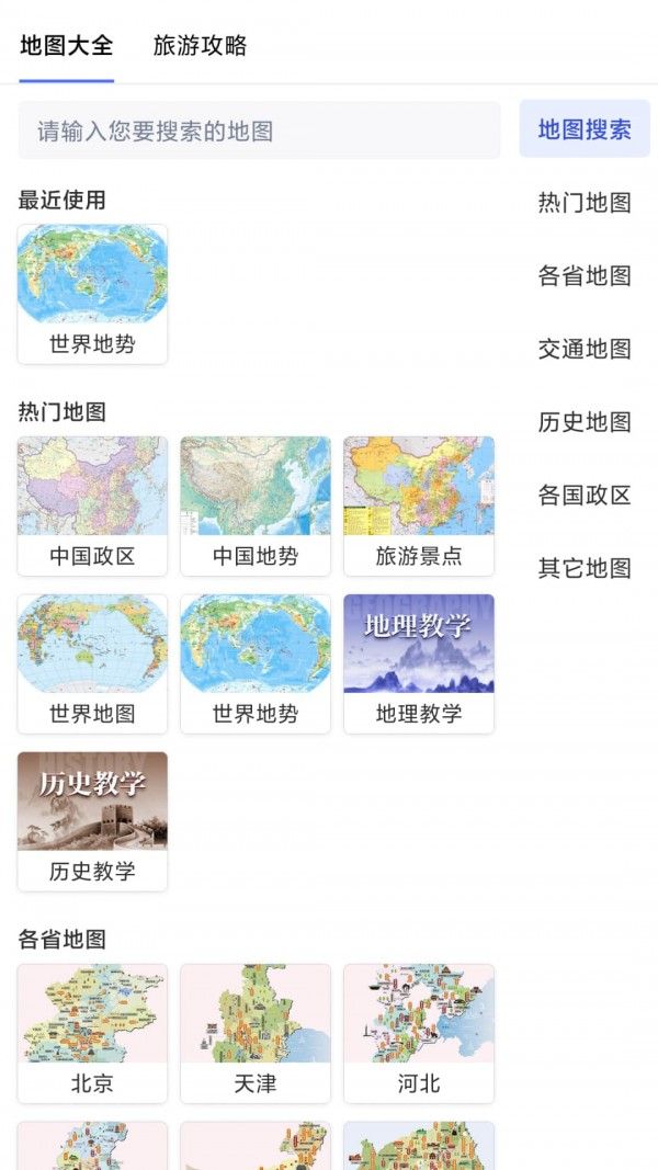 街景卫星地图大全软件截图1