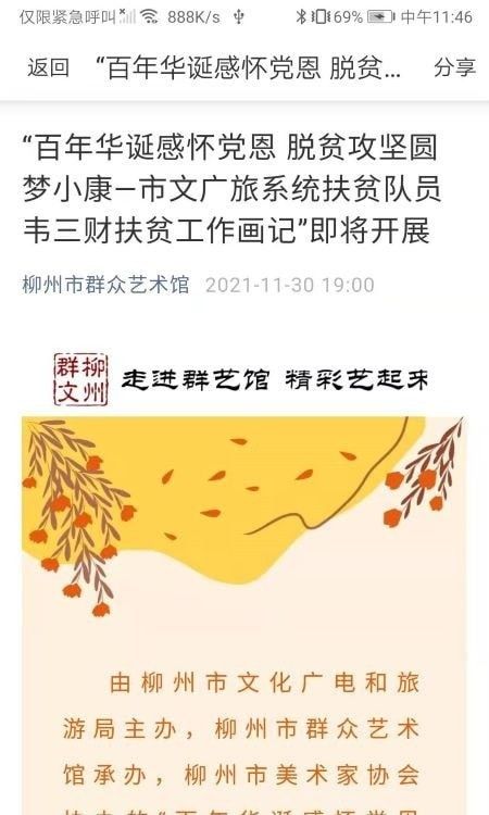 柳州群文软件截图2