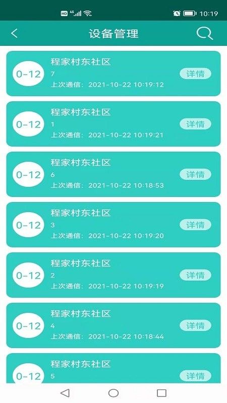 天天出行后台管理软件截图1