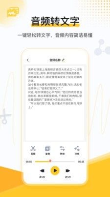 速转录音转文字助手软件截图1