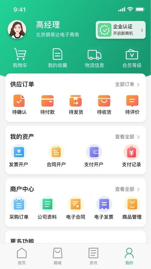 山高材料平台软件截图3