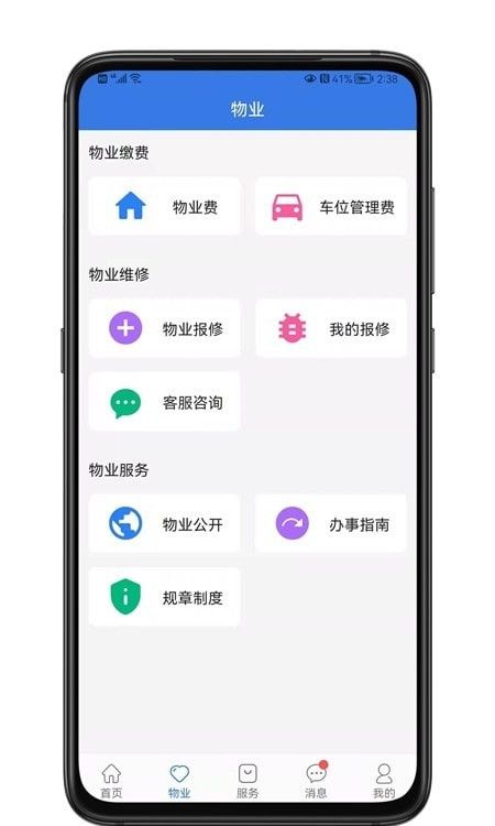 邻通通软件截图0