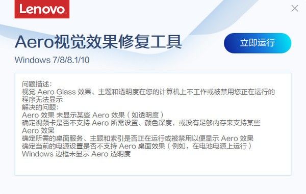 Aero视觉效果修复工具下载